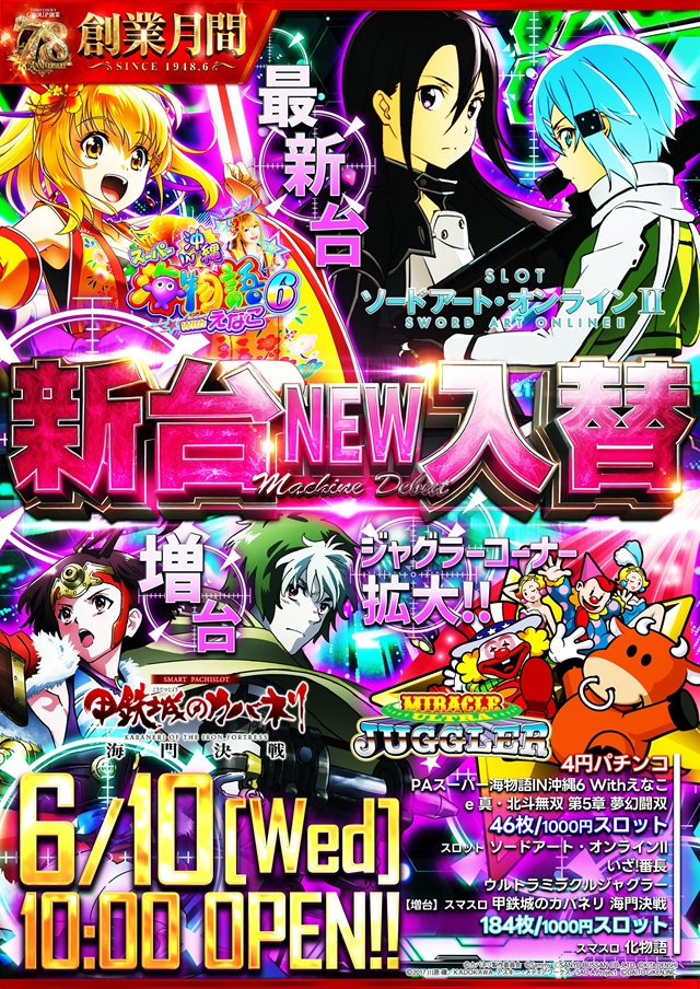 ユーコーラッキー松戸店の最新情報画像