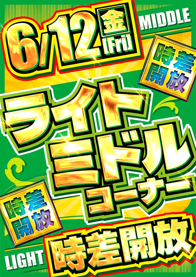 ユーコーラッキー松戸店の最新情報画像