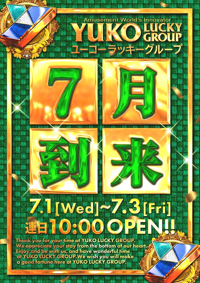 ユーコーラッキー松戸店の最新情報画像