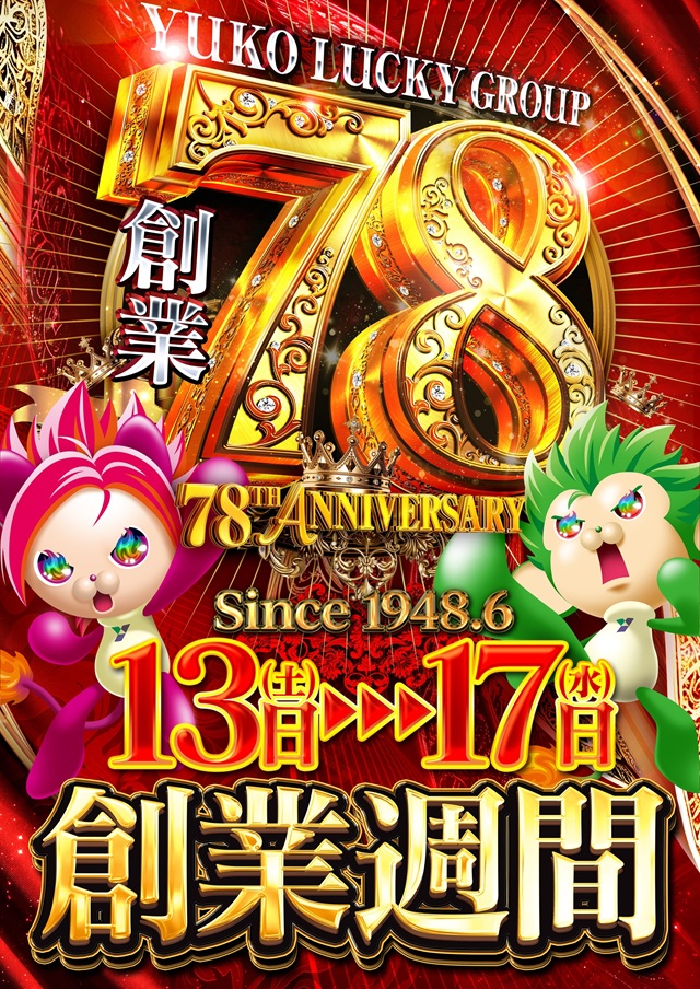 ユーコーラッキー松戸店の最新情報画像