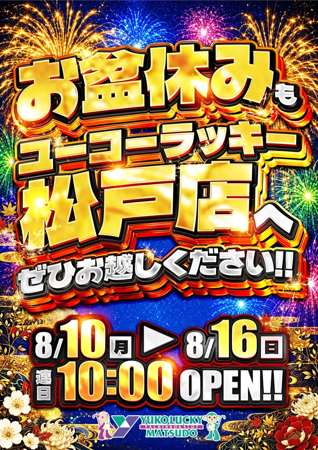 ユーコーラッキー松戸店の最新情報画像