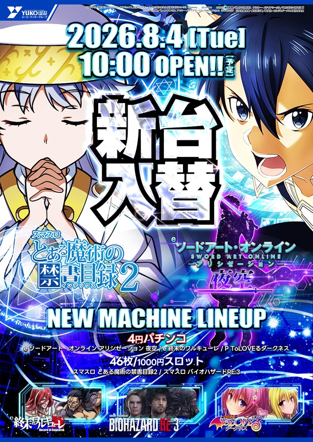 ユーコーラッキー松戸店の最新情報画像