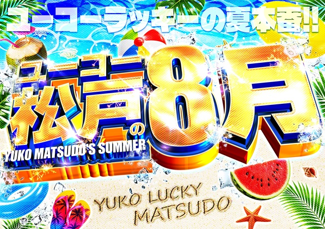 ユーコーラッキー松戸店の最新情報画像