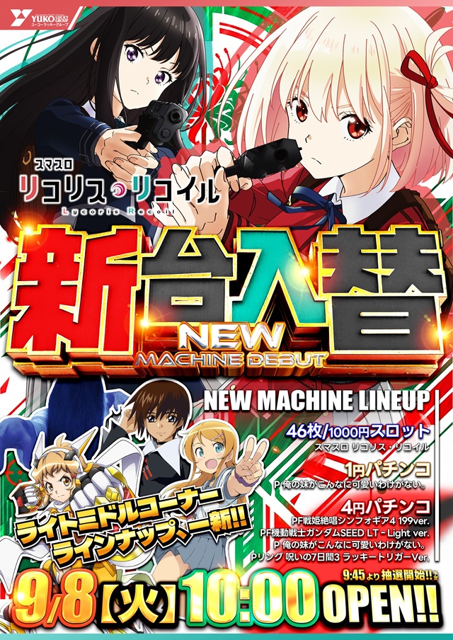 ユーコーラッキー松戸店の最新情報画像