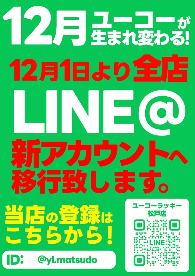 ユーコーラッキー松戸店の最新情報画像