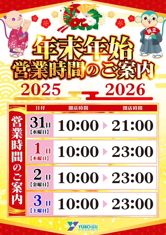 ユーコーラッキー松戸店の最新情報画像