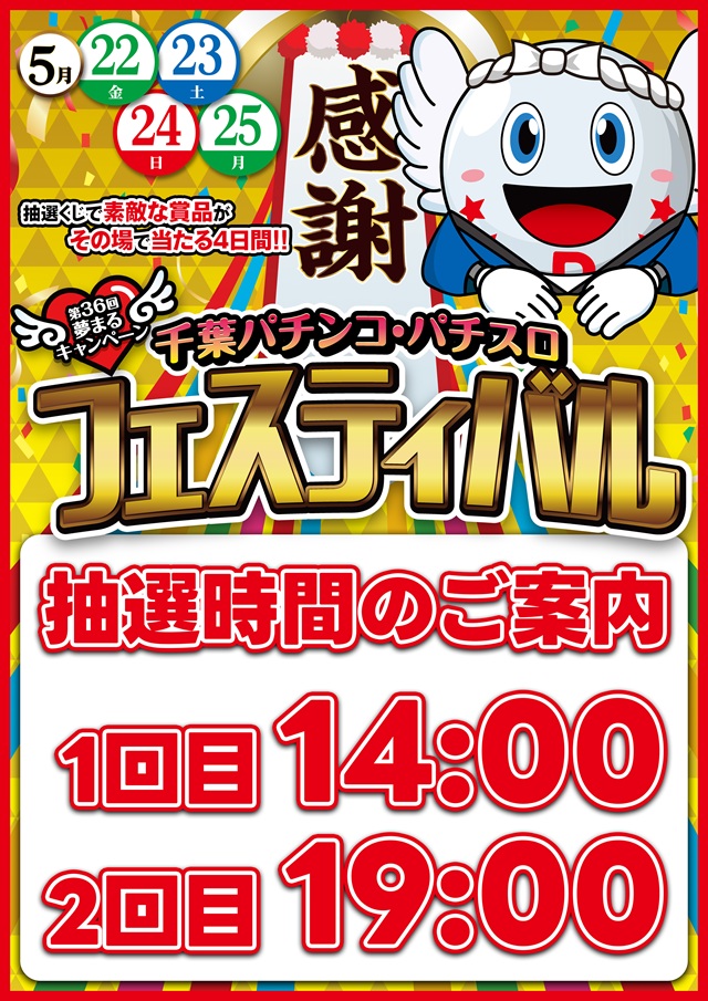ユーコーラッキー松戸店の最新情報画像