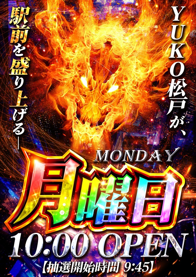 ユーコーラッキー松戸店の最新情報画像