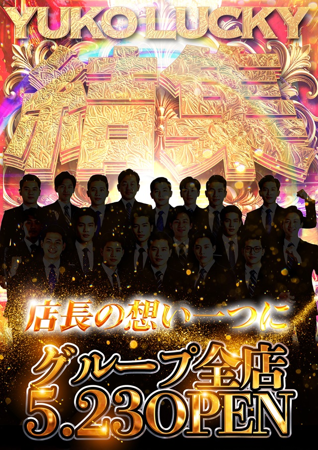 ユーコーラッキー松戸店の最新情報画像