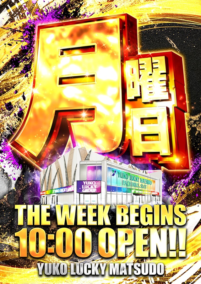 ユーコーラッキー松戸店の最新情報画像