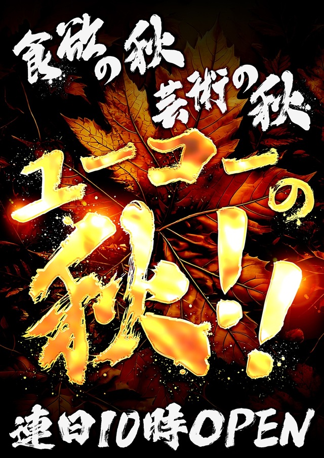 ユーコーラッキー松戸店の最新情報画像