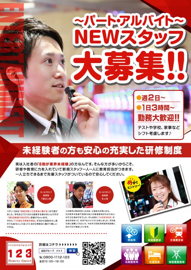 123博多店の最新情報画像