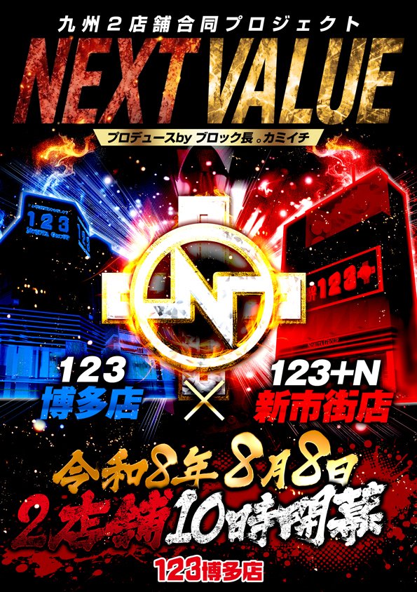 １２３博多店の最新情報画像