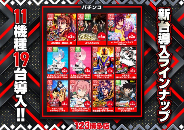 123博多店の最新情報画像