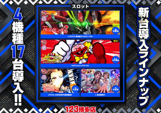 123博多店の最新情報画像