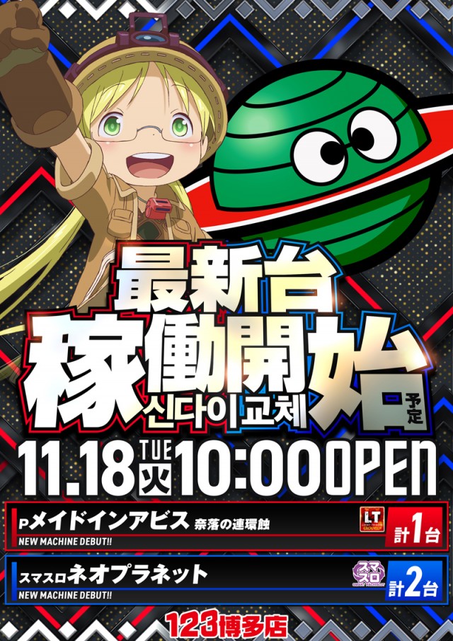 123博多店の最新情報画像