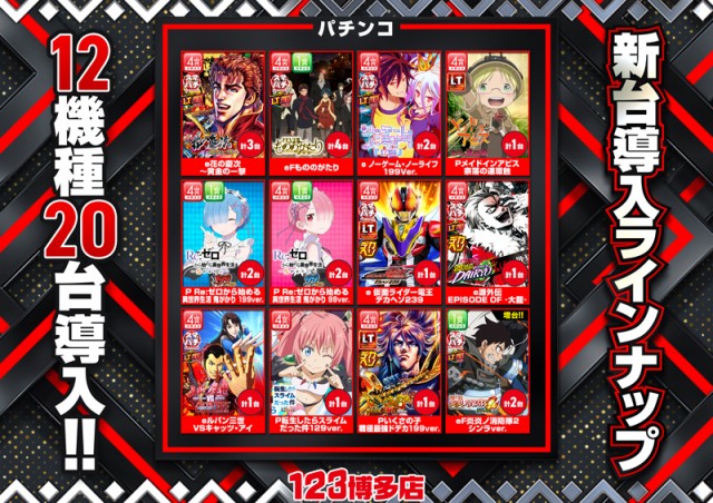 123博多店の最新情報画像