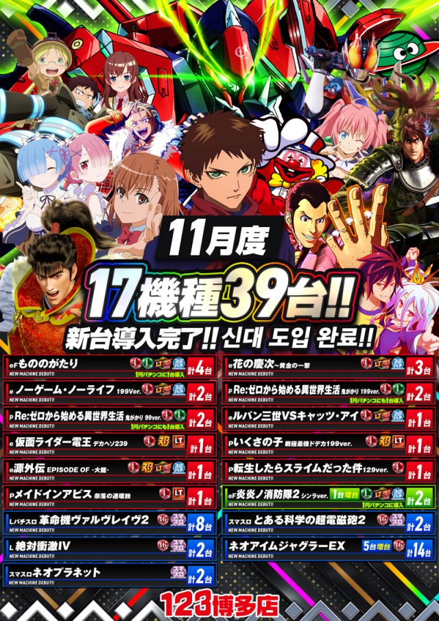 123博多店の最新情報画像