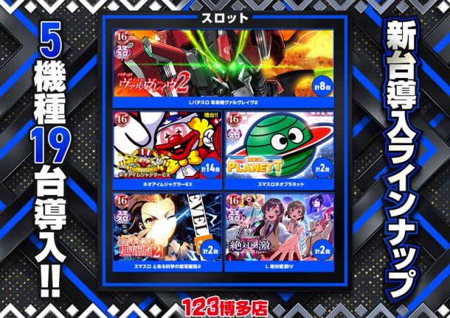 123博多店の最新情報画像