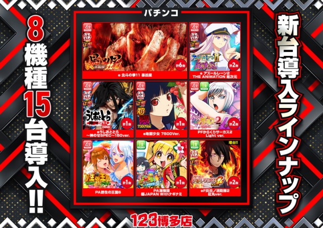 123博多店の最新情報画像