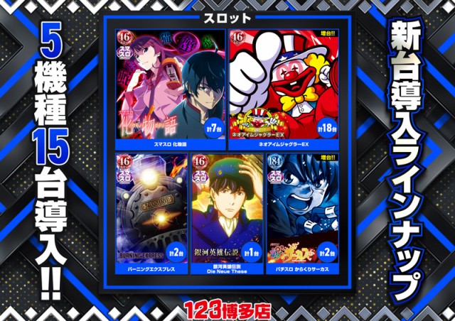 123博多店の最新情報画像