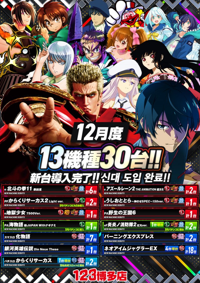 123博多店の最新情報画像