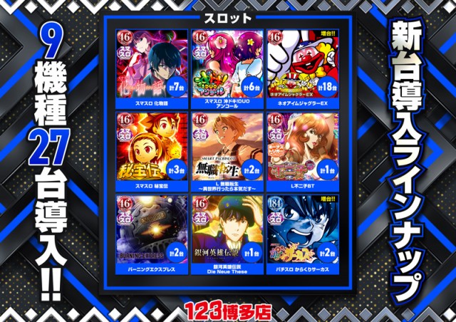 123博多店の最新情報画像