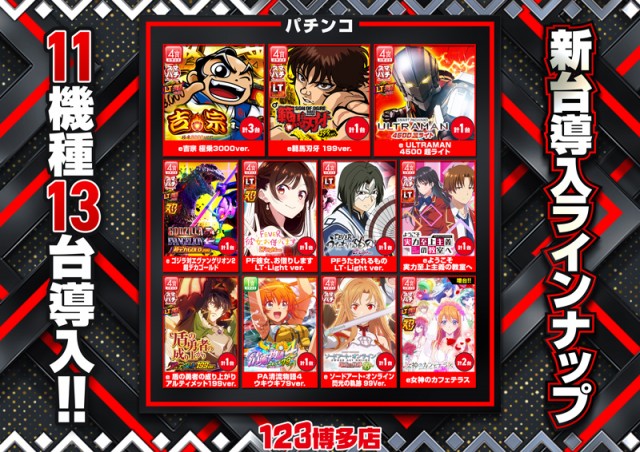 123博多店の最新情報画像