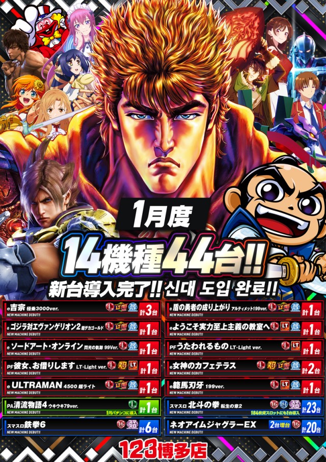 123博多店の最新情報画像