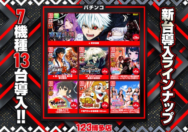 123博多店の最新情報画像