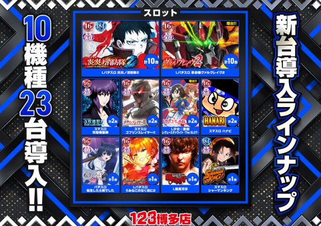 123博多店の最新情報画像