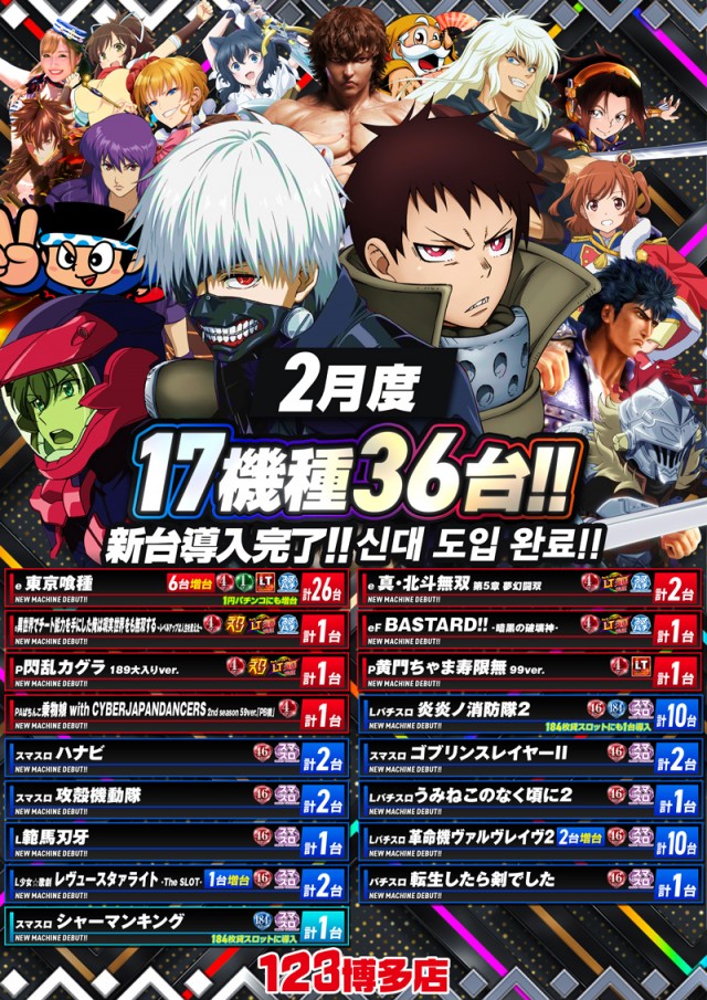 123博多店の最新情報画像