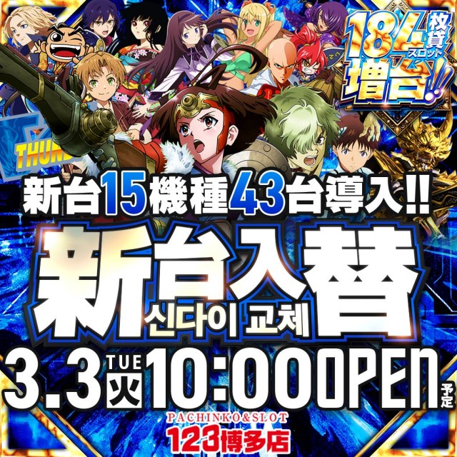 123博多店の最新情報画像