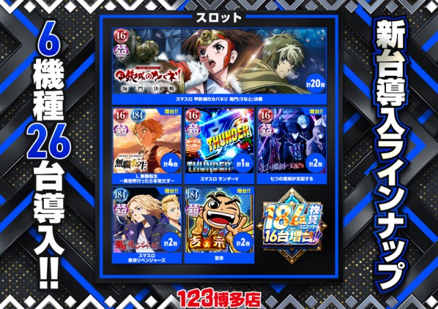 123博多店の最新情報画像