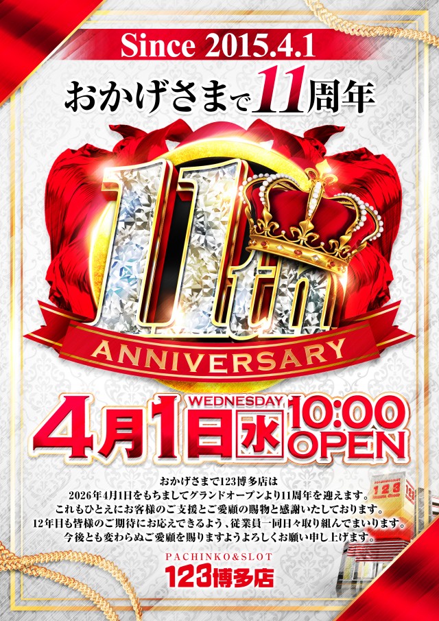 123博多店の最新情報画像