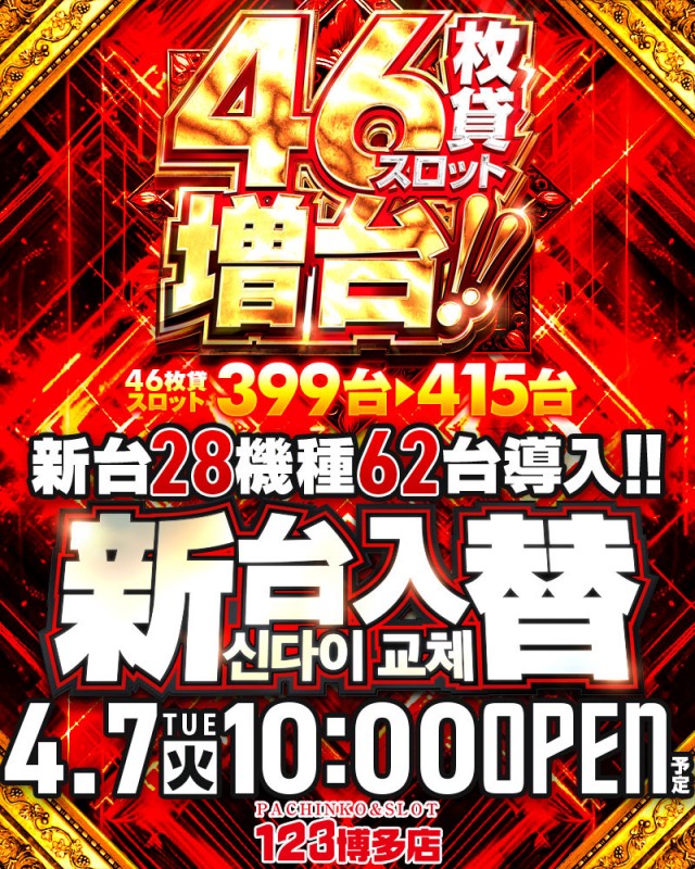 123博多店の最新情報画像