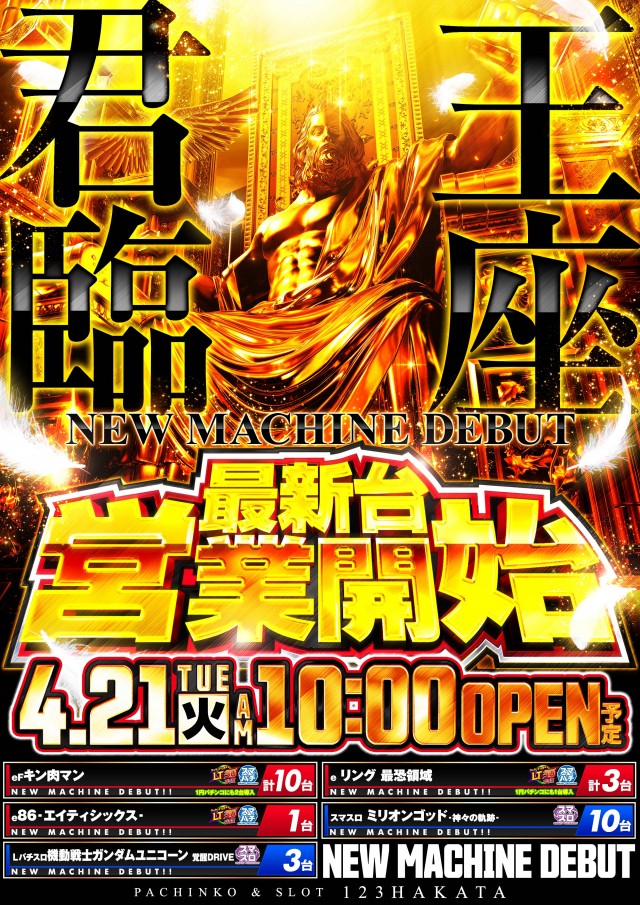 123博多店の最新情報画像