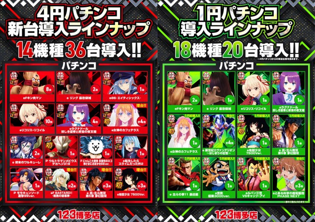 123博多店の最新情報画像