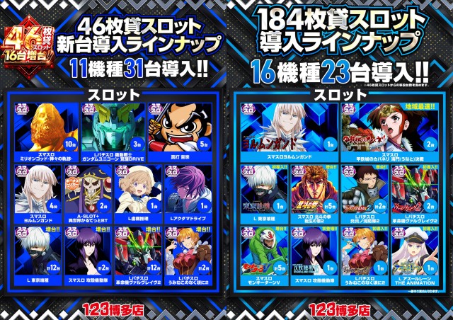 123博多店の最新情報画像