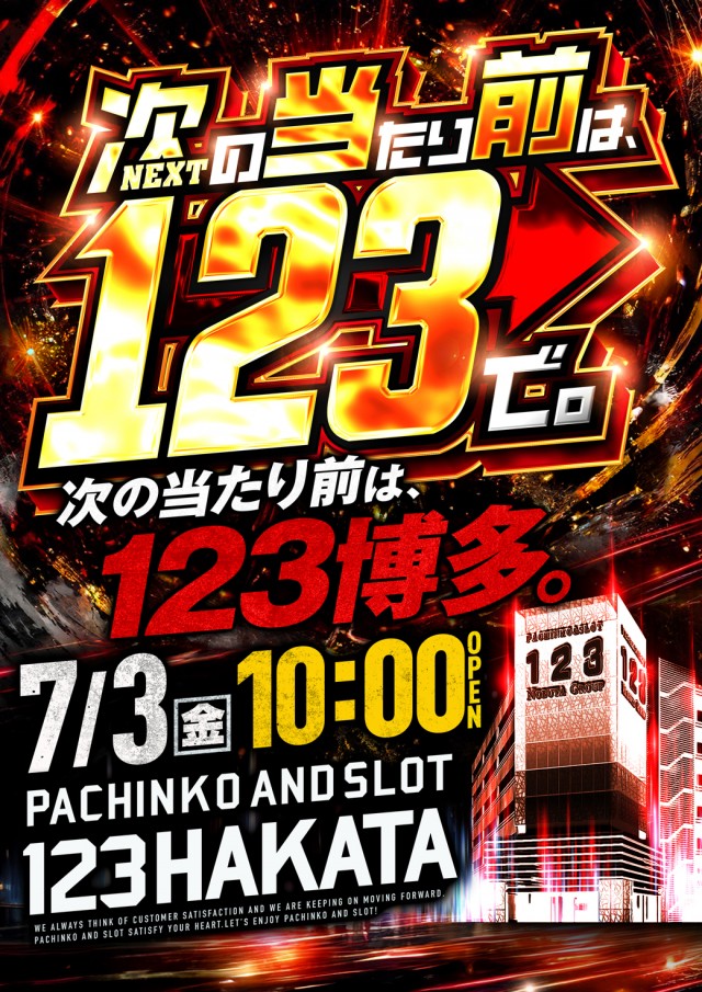 １２３博多店の最新情報画像