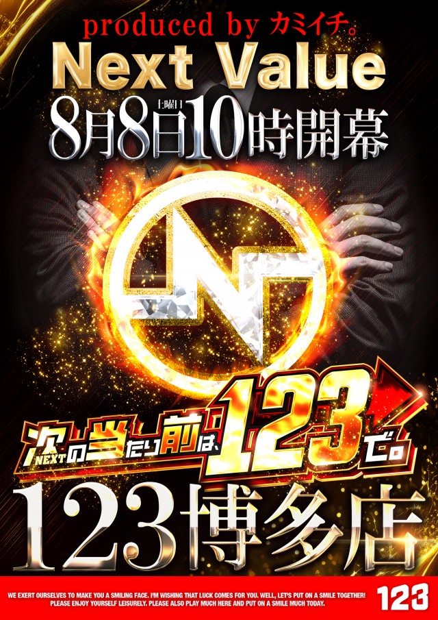 １２３博多店の最新情報画像