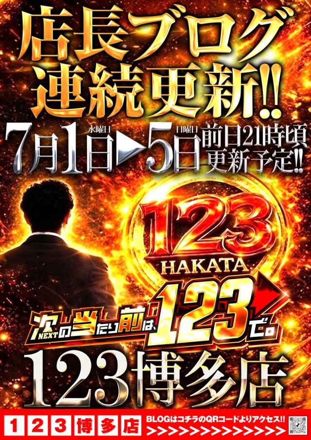 １２３博多店の最新情報画像