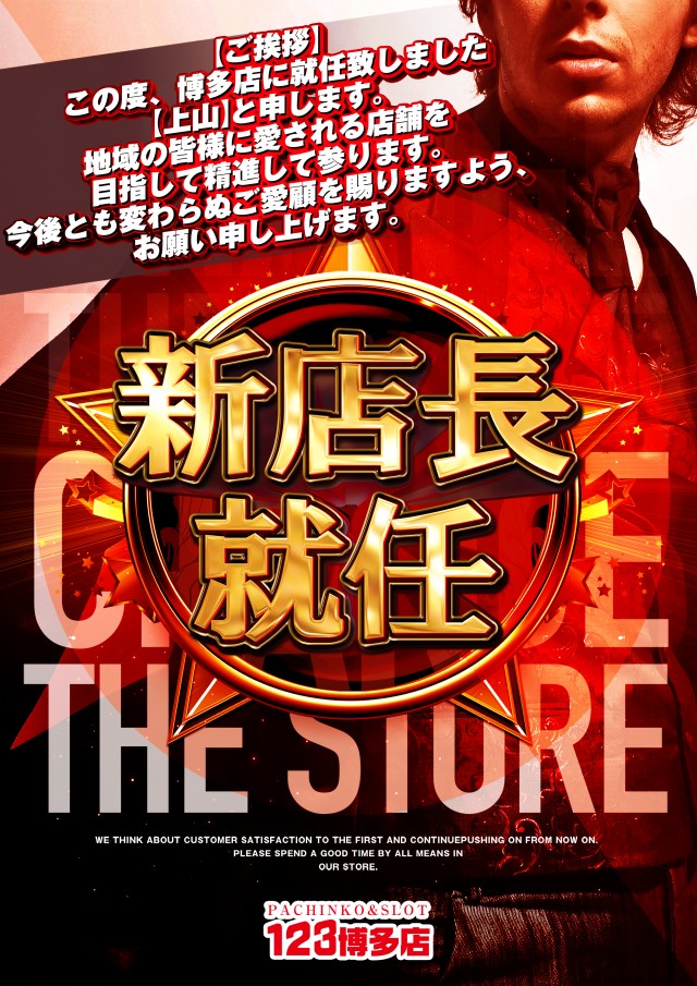 123博多店の最新情報画像