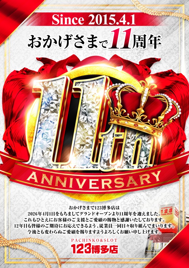 123博多店の最新情報画像