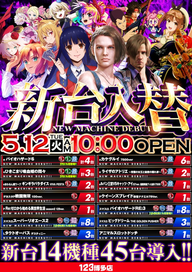 ひ*ろ様 博多っこ　9号から38号 フロアマップ公開中】123博多店 | 福岡市博多区 博多駅 | パチンコ
