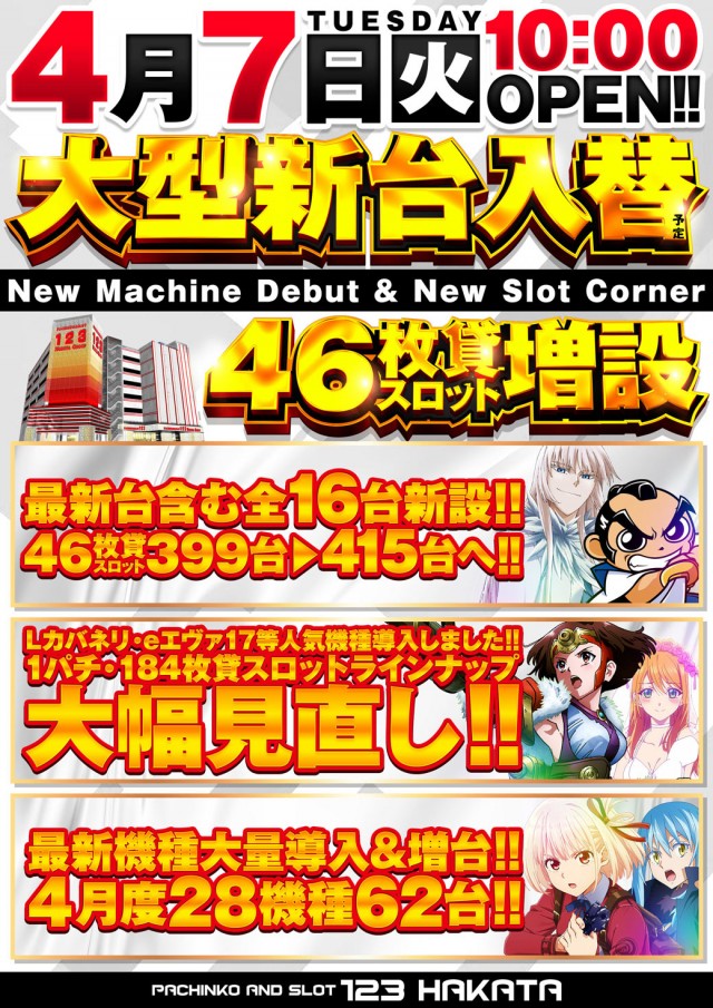 123博多店の最新情報画像