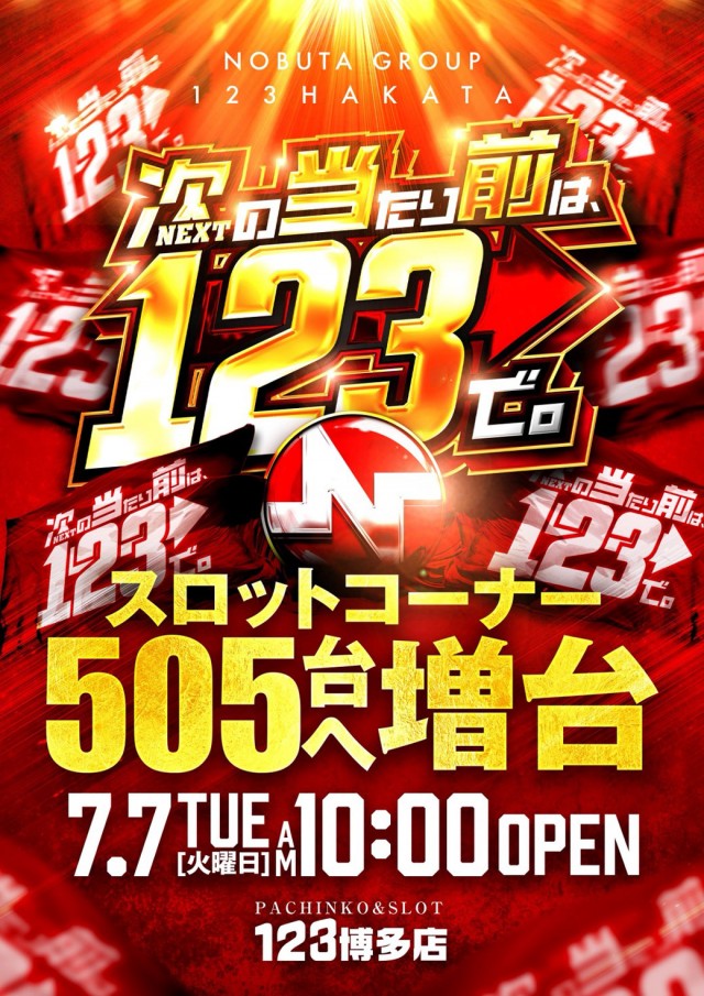 １２３博多店の最新情報画像
