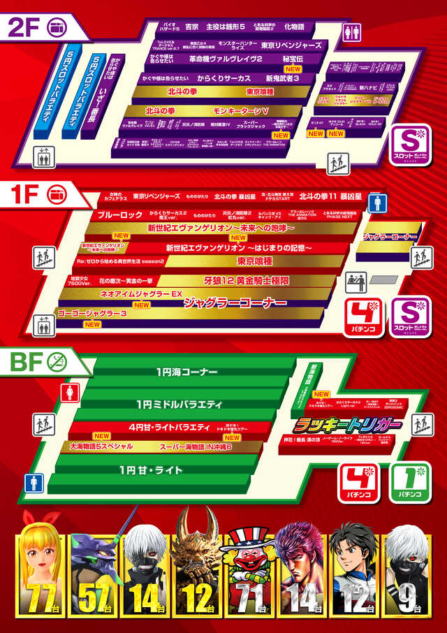 メッセ笹塚店の最新情報画像