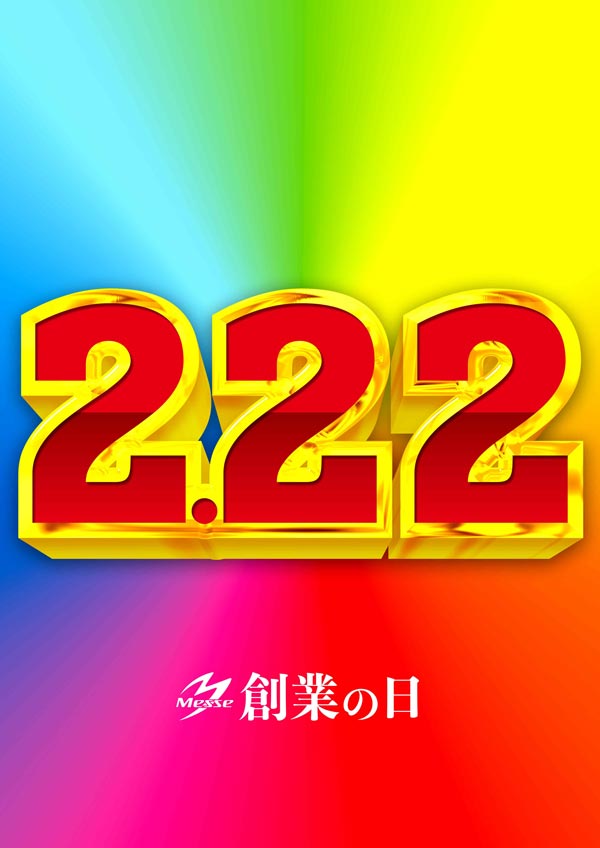 メッセ笹塚店の最新情報画像