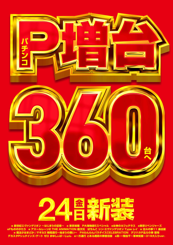 メッセ笹塚店の最新情報画像